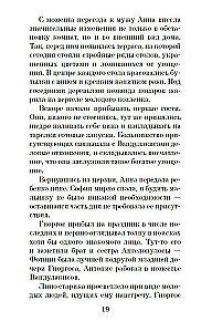 Однажды ночью в августе